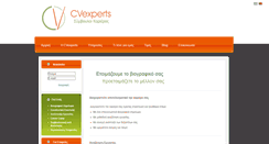 Desktop Screenshot of cvexperts.gr